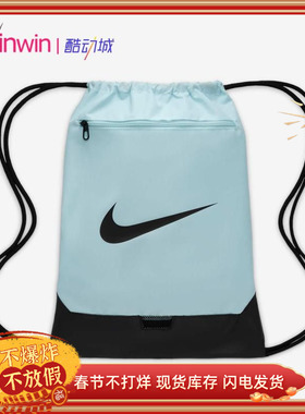 Nike Brasilia 耐克男女休闲健身训练抽绳双肩背包鞋袋鞋包DM3978