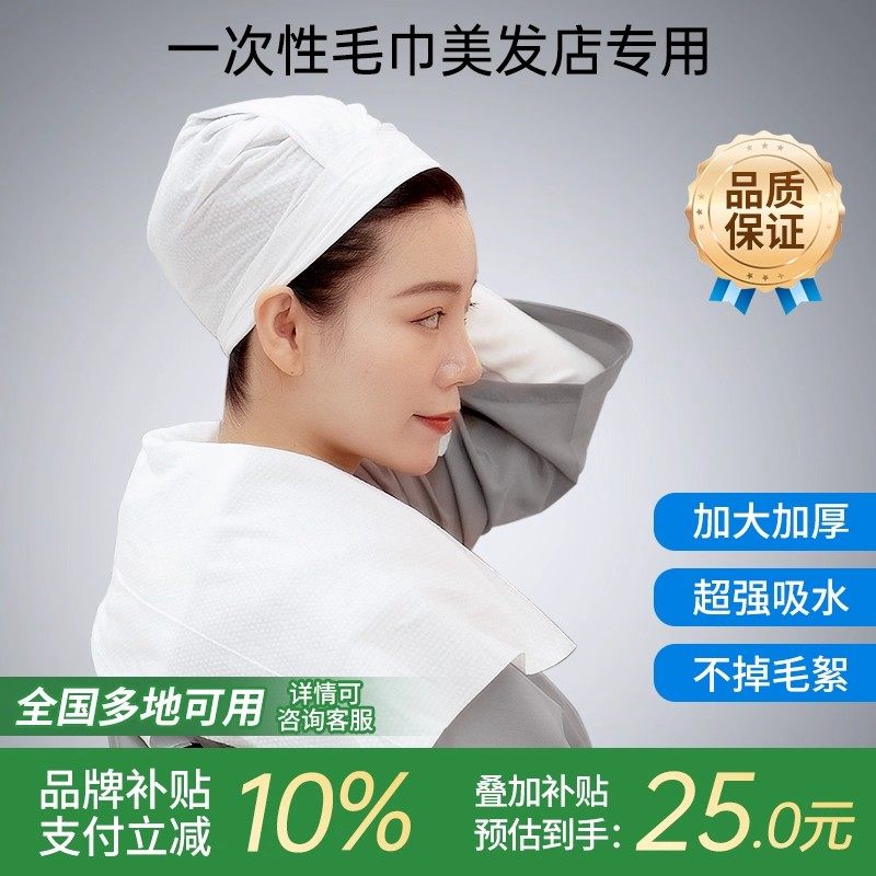 一次性毛巾美发店专用理发店加厚发廊洗头擦头发美容院包头擦脚巾