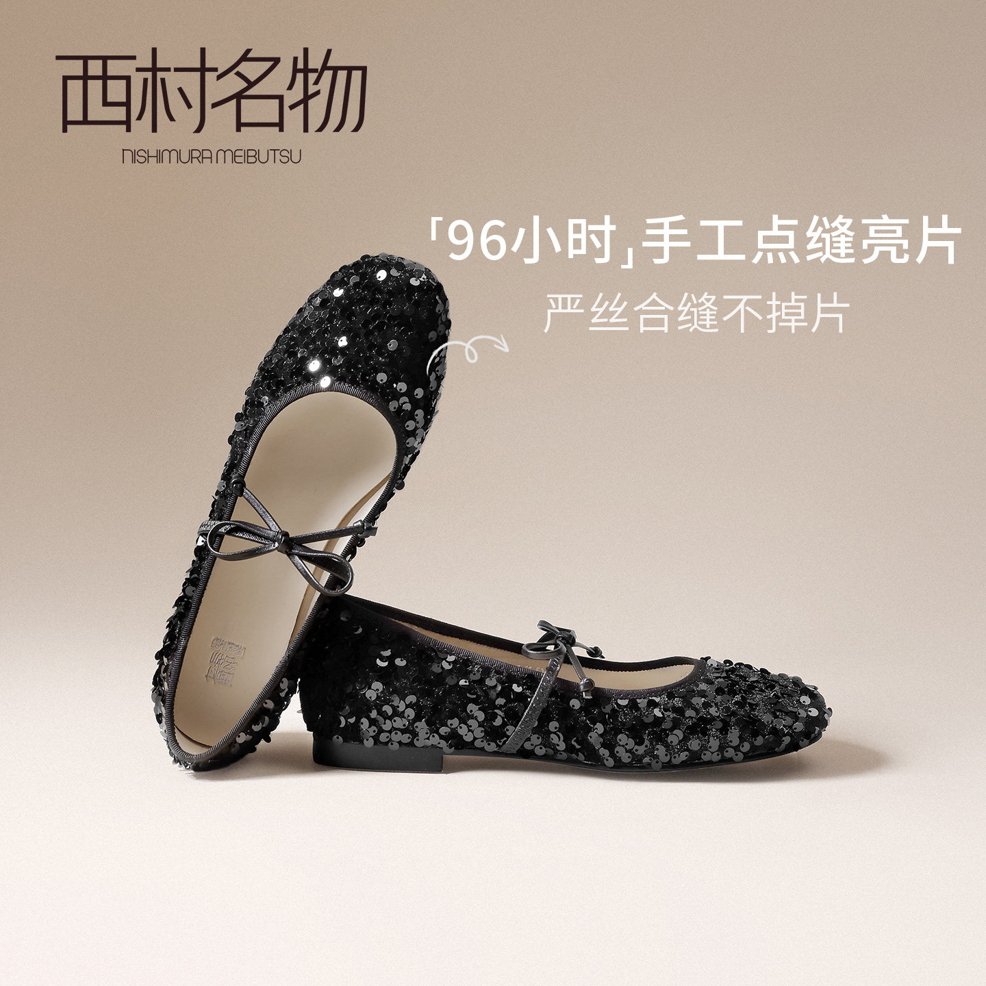 西村名物2026年夏季新款圆头亮片玛丽珍鞋女平底绑带通勤休闲单鞋