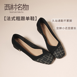 西村名物法式优雅小香风方头浅口单鞋女2026年粗跟通勤工作鞋舒适