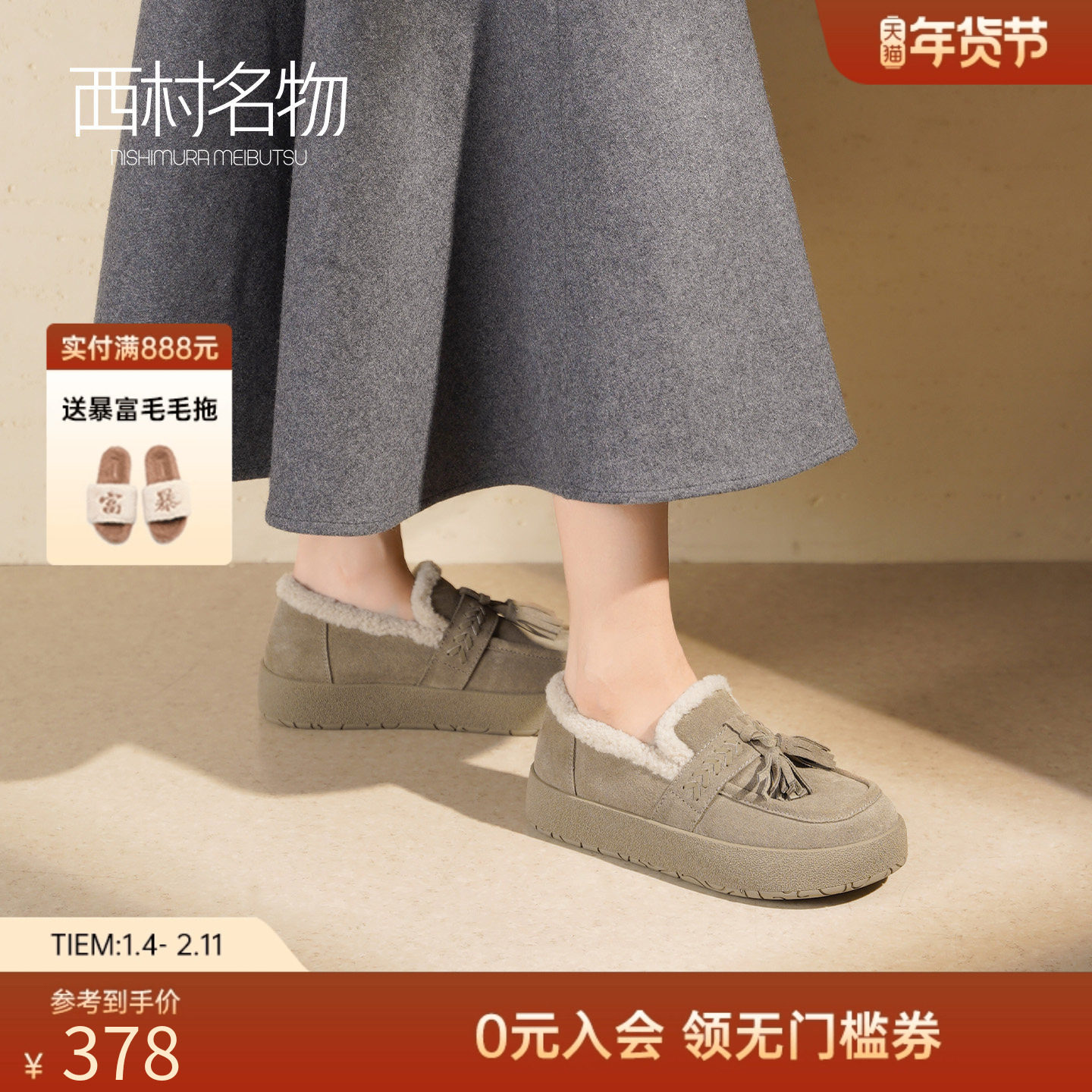 西村名物2025秋冬新款女厚底增高真皮流苏百搭加绒加厚棉鞋豆豆鞋,女鞋,乐福鞋（豆豆鞋）,淘宝优惠券,粉丝福利购,淘宝优惠卷