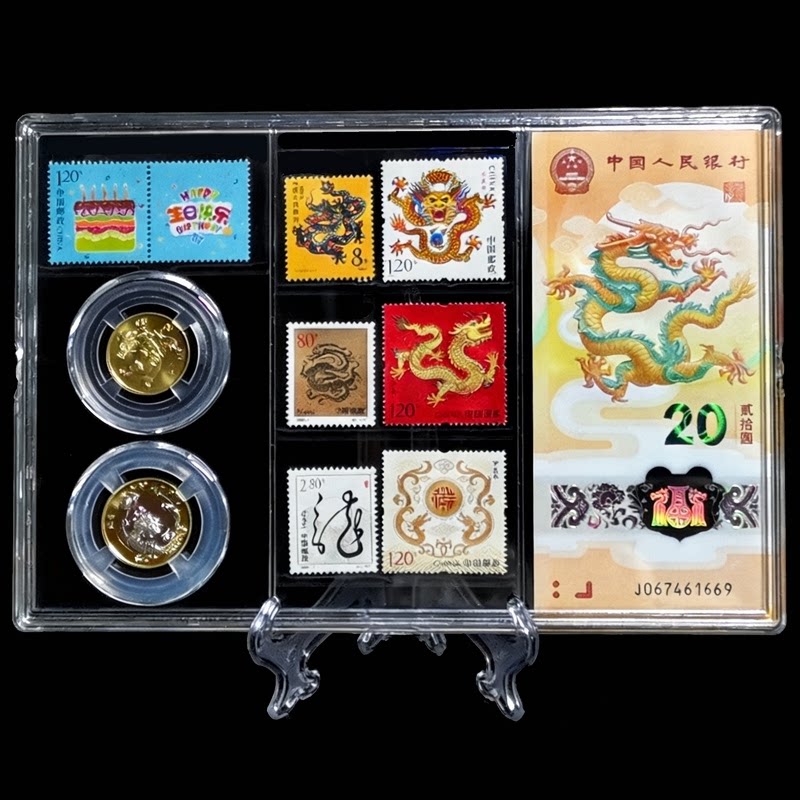 2024龙年生肖钞纪念币 1钞2币8邮票生日快乐岁岁平安展示款送礼物