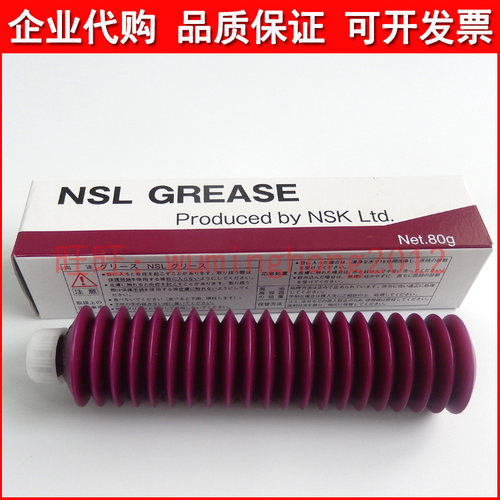 日本进口NSK GREASE NSL三星 YAMAHA 松下贴片机丝杆导轨润滑油脂