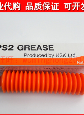 日本原装进口NSK PS2润滑脂 丝杆导轨 高速高精密白色润滑油脂80g
