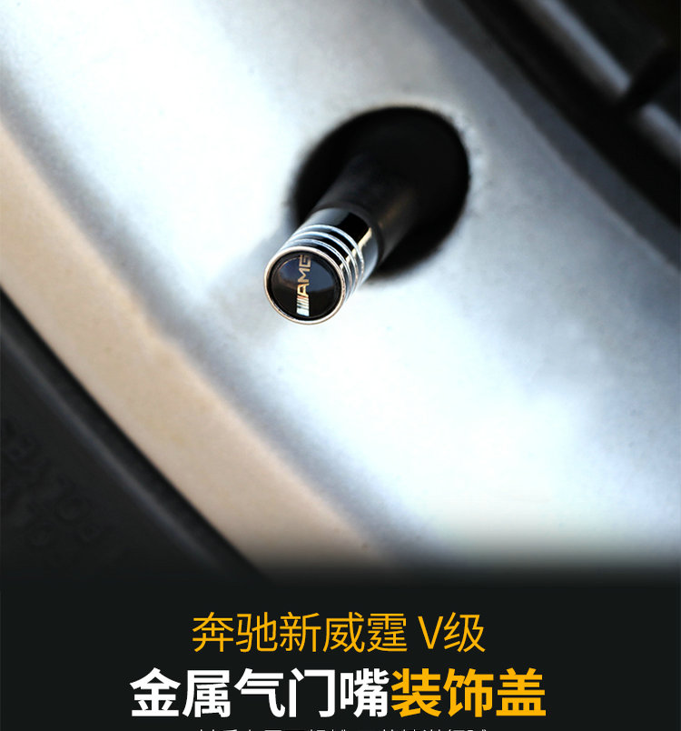 适配奔驰2023新威霆气门嘴盖轮胎帽V260气门嘴保护盖专用改装