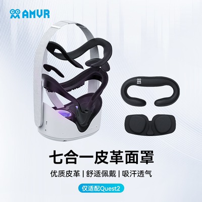 Oculus quest2加宽面罩透气舒适替换VR头戴配件新款amvr遮光鼻垫