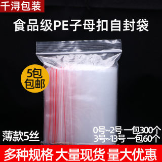 薄款5丝透明自封袋食品塑料包装袋小号密封袋食品袋干货封口袋