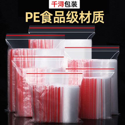 自封袋透明加厚封口袋手机防尘收纳食品级包装袋子塑料小号密封袋