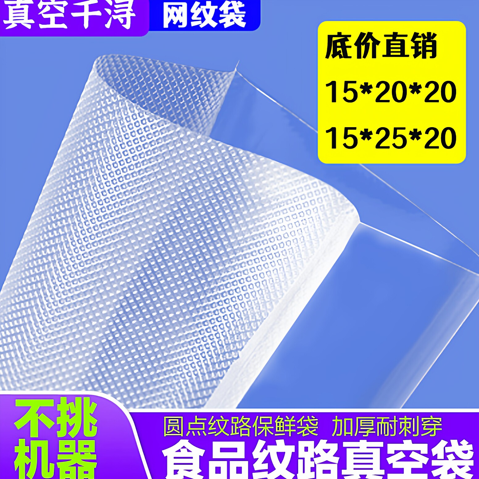 纹路真空袋食品级包装袋20丝封口家用收纳压缩阿胶小塑封密封袋子