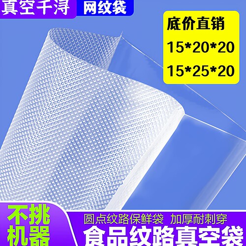 网纹袋加厚100透明食品包装密封