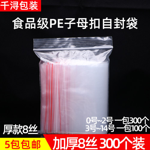 食品袋子母扣PE自封袋加厚透明