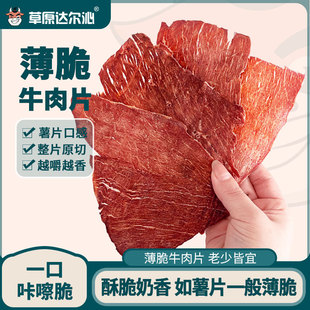 真空独立小包装 草原牛肉干 内蒙古风干牛肉干手撕风干牛肉