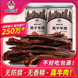 草原内蒙古风干超硬牛肉干500克 特产1斤罐装风干牛肉