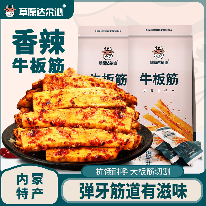 草原达尔沁内蒙香辣耐嚼牛板筋