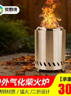 猛火柴火炉户外便携式露营折叠
