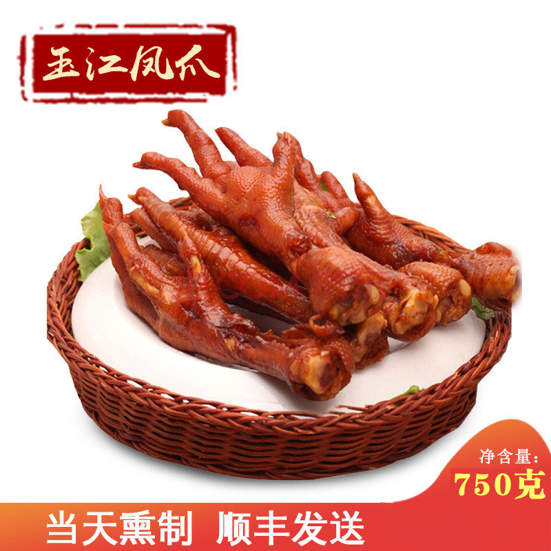 清真鸡爪唐山玉田特产 玉江熏鸡凤爪 750g 当天现做 顺丰正常发货