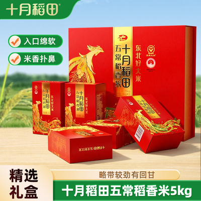 十月稻田新米五常稻香米5kg礼盒