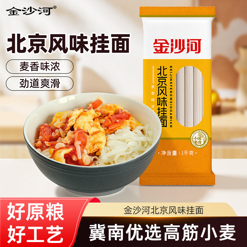 金沙河北京风味挂面1千克面条麦香味浓爽滑劲道家庭早晚餐汤拌面,粮油调味/速食/干货/烘焙,待煮速食面/拉面/面皮/西式面,淘宝优惠券,粉丝福利购,淘宝优惠卷
