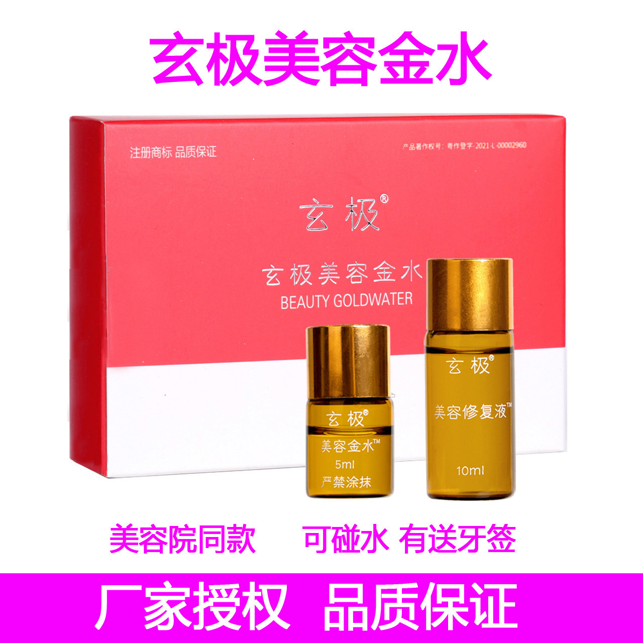 美容院同款正品玄极美容金水点志痣斑雀斑老年斑去志痣膏祛脸部