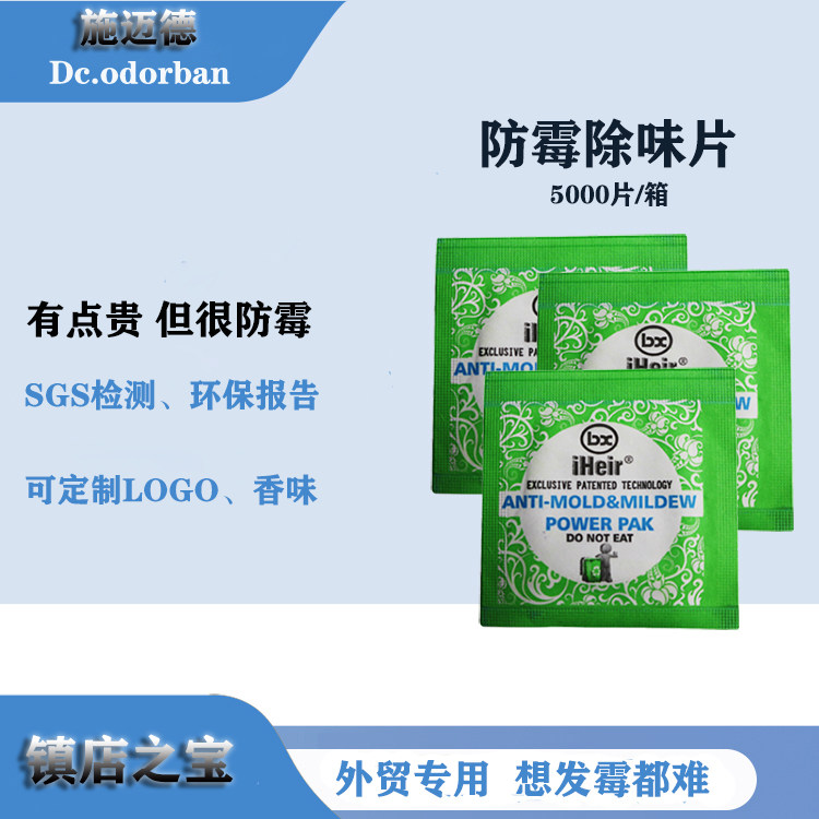 iHeir防霉除臭片 鞋子箱包音响厨具外贸专用绿色防霉片图片