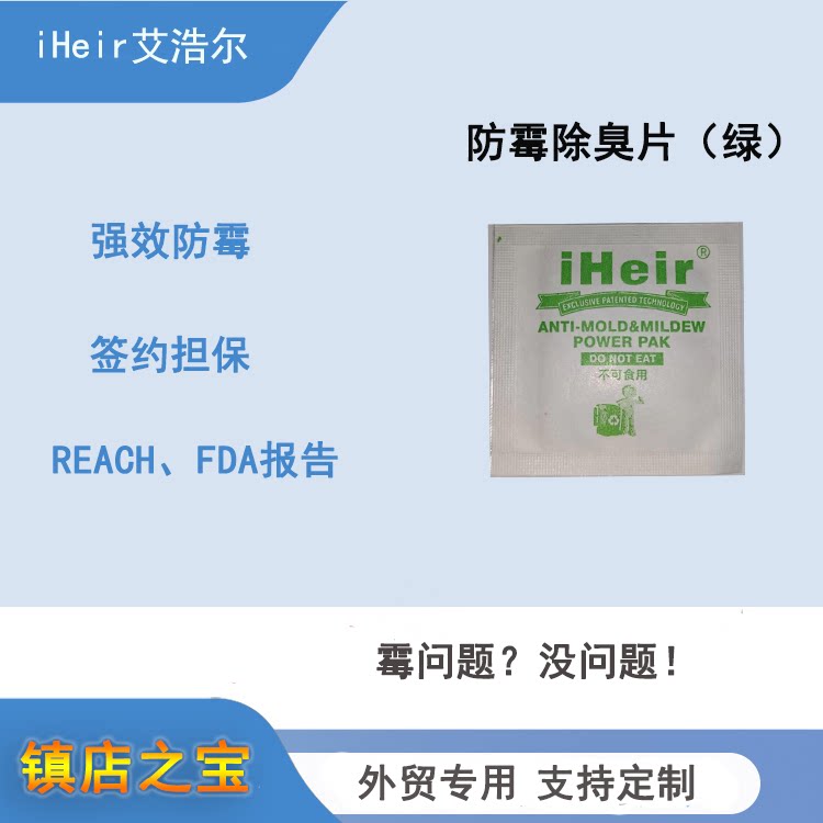 用这款防霉片产品出口想发霉都难图片