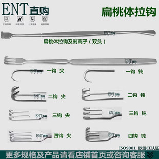 扁桃体拉钩 1钩 2钩 3钩 4钩 扁桃体拉钩及剥离子
