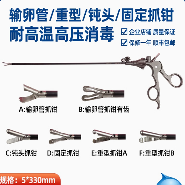 腹腔镜器械/输卵管抓钳/重型抓钳/固定抓钳/钝头抓钳/输尿管抓钳