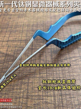 RIG钛钢显微剪刀 枪状显微剪刀 显微神外手术器械