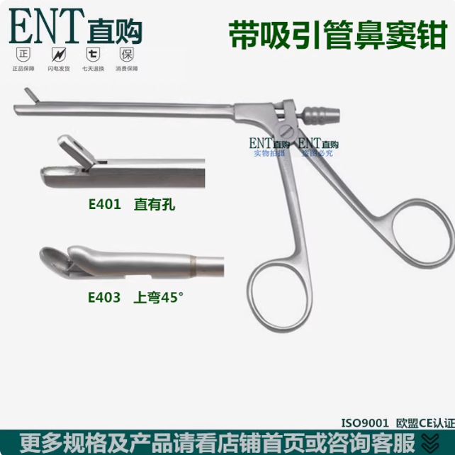 鼻窦钳（带吸引管） 鼻组织钳 鼻科器械