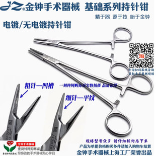 上海金钟持针钳 不锈钢持针器 无镀层持针钳 金钟手术器械