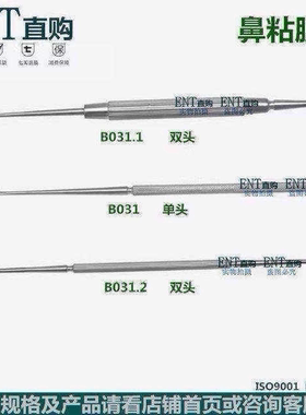 鼻软骨刀 D型刀 鼻剥离器 鼻粘膜刀 鼻科器械