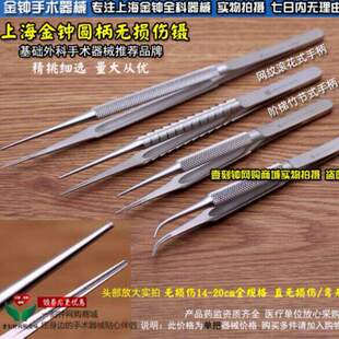 上海金钟显微镊 无损伤圆柄式显微镊 无损伤镊 金钟手术器械