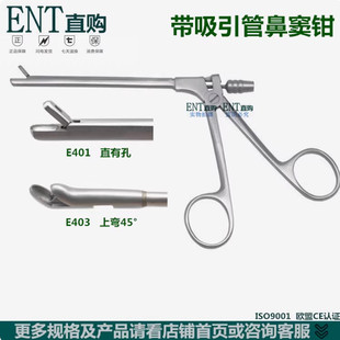 鼻窦钳(带吸引管) 鼻组织钳 鼻科器械
