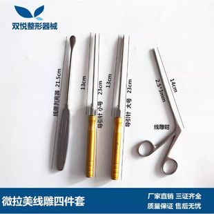 微拉美线雕套装套筒针穿刺导引针面部拉皮线雕提升组织美容整形