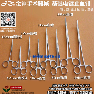上海金钟止血钳 不锈钢止血钳 血管钳 带钩止血钳 金钟手术器械