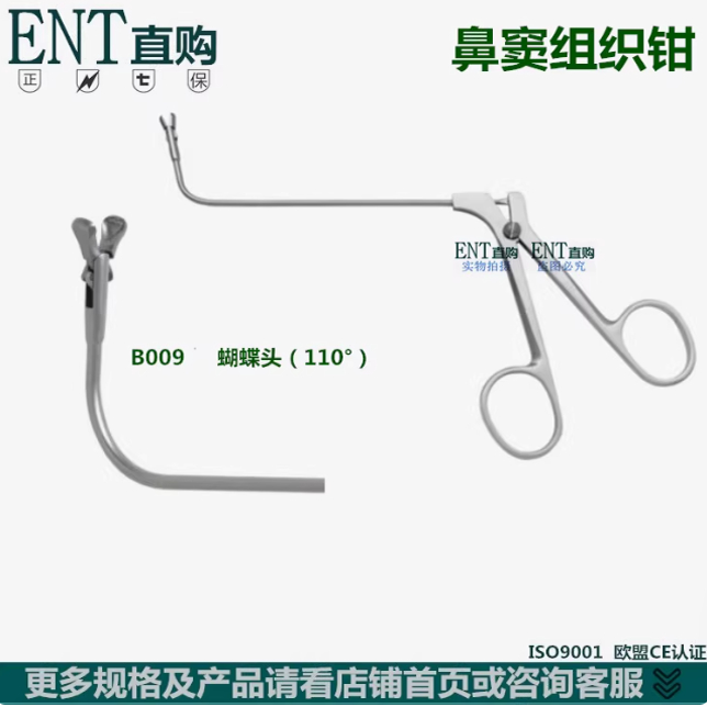 鼻组织钳/鼻窦组织钳（110°）蝴蝶头