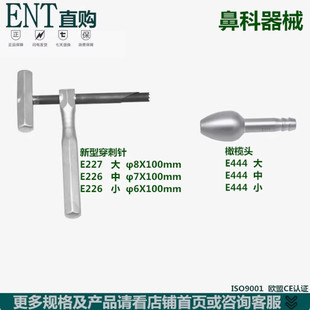 新型鼻穿刺针 鼻穿刺器 橄榄头 鼻科器械