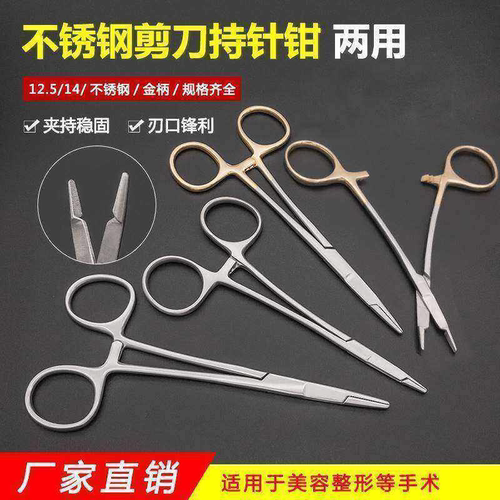不锈钢带剪刀持针器两用多功能带剪持针钳埋线缝合12.5剪刀持针钳