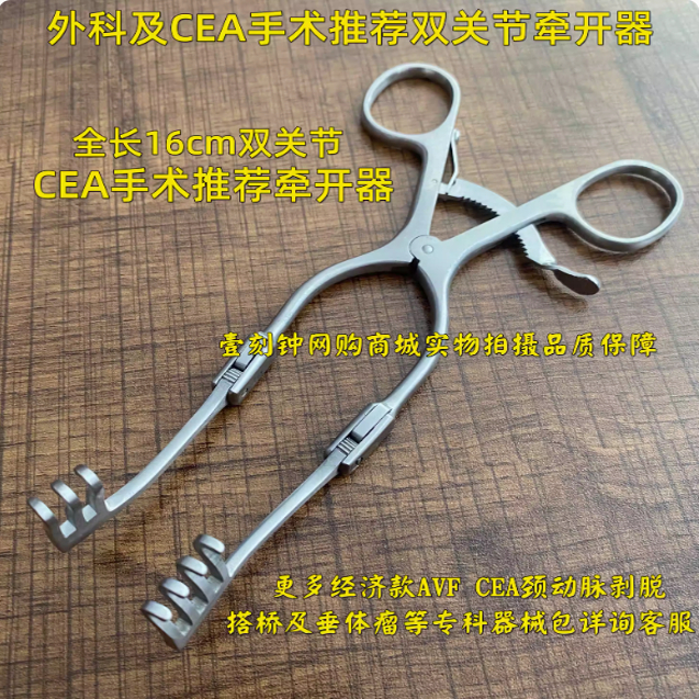 上海金钟外科牵开器 双关节CEA手术牵开器械 金钟手术器械