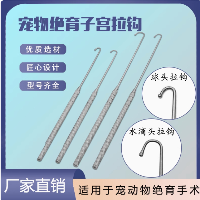 不锈钢卵巢拉钩无损伤子宫拉钩犬