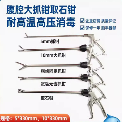 腹腔镜手术器械腹腔取石钳大抓钳小抓钳粗齿固定抓钳宽嘴无齿抓钳