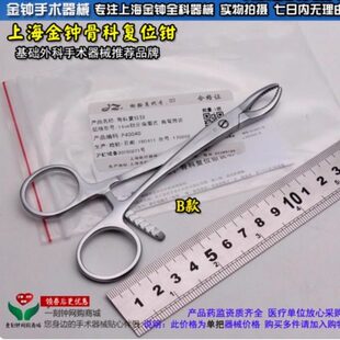 上海金钟复位钳 骨科复位钳 骨科复位钳 上海金钟骨科手术器械