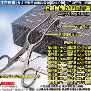上海金钟乳突牵开器 外科牵开器 皮肤撑开器械 金钟手术器械