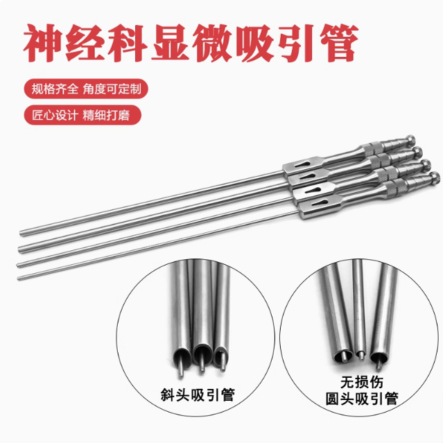 显微吸引管精细显微脑科神经科不