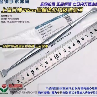 上海金钟扁桃体拉钩及剥离子 双头扁桃体拉钩 扁桃体器械