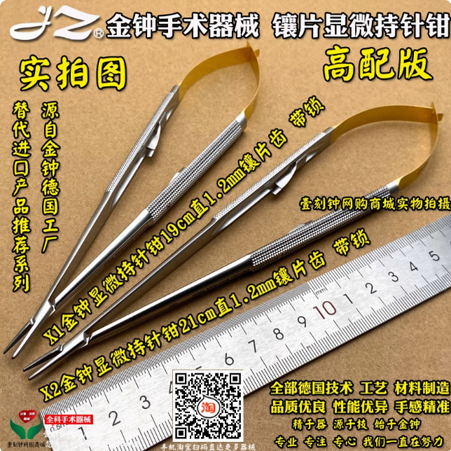 金钟镶片显微持针钳 冠状动脉颈动脉锁扣持针钳 金钟手术器械
