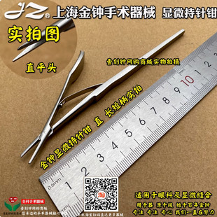 上海金钟显微持针钳 眼科长短柄持针钳 内瘘显微持针器