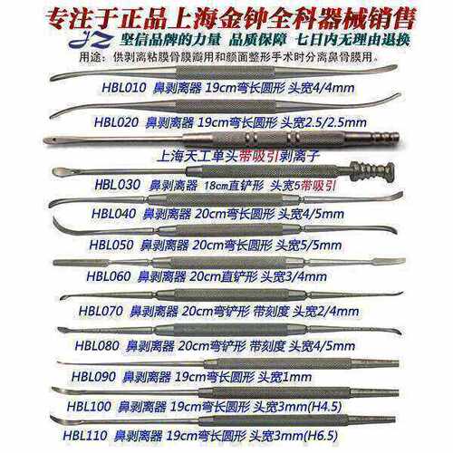 上海金钟骨膜剥离器 外科剥离器 带吸引剥离子 鼻中隔剥离器