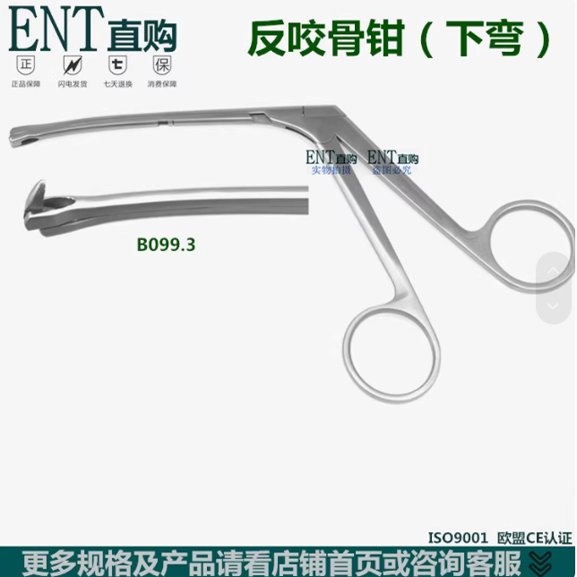 鼻反咬骨钳（下弯） 鼻科器械