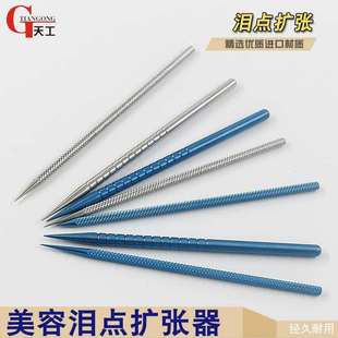 眼科泪点扩张器美容整形线雕破口针不锈钢钛合金泪点扩张扩展泪道
